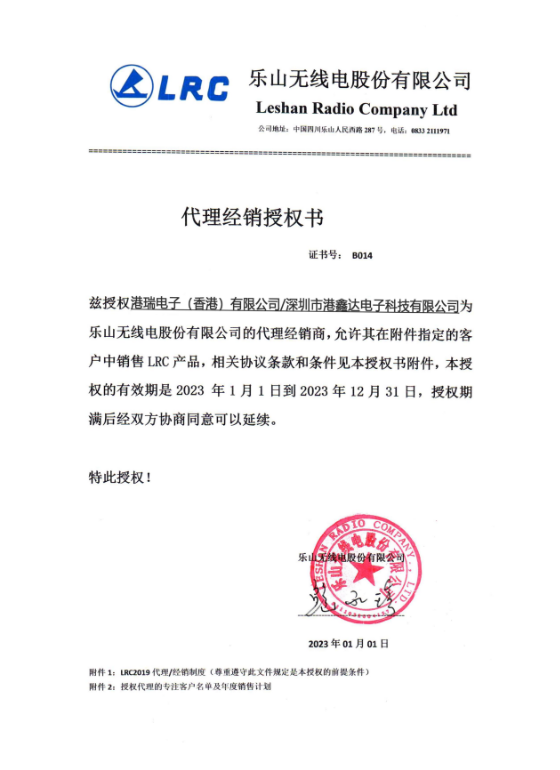 <div style="text-align:center;">
	2023年12月31日止-LRC代理证
</div>