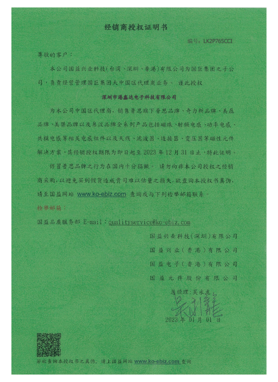 <div style="text-align:center;">
	2023年12月31日止-国巨代理证
</div>